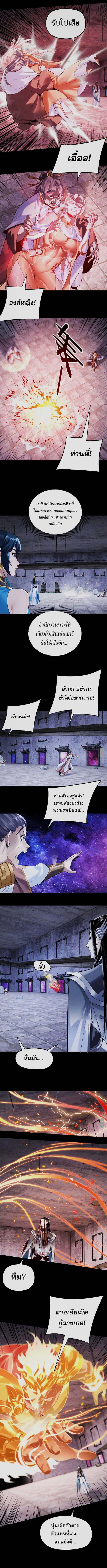 I Am the Fated Villain - หน้า 2