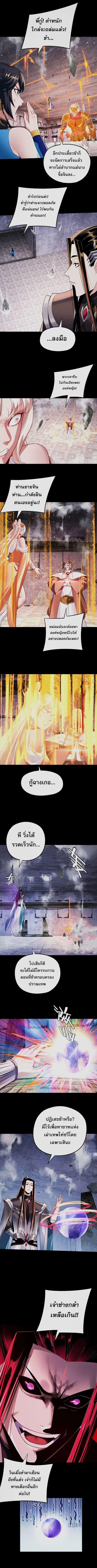 I Am the Fated Villain - หน้า 4