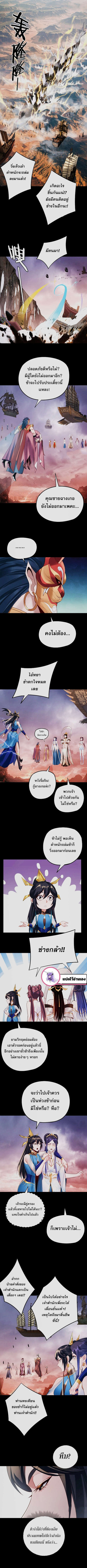 I Am the Fated Villain - หน้า 5