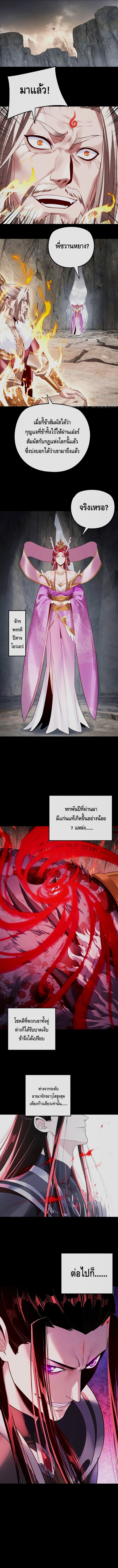 I Am the Fated Villain - หน้า 7