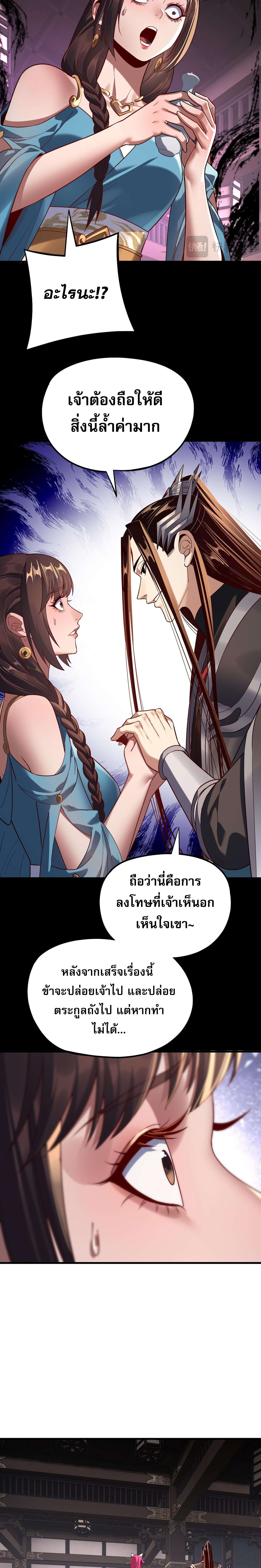 I Am the Fated Villain - หน้า 16