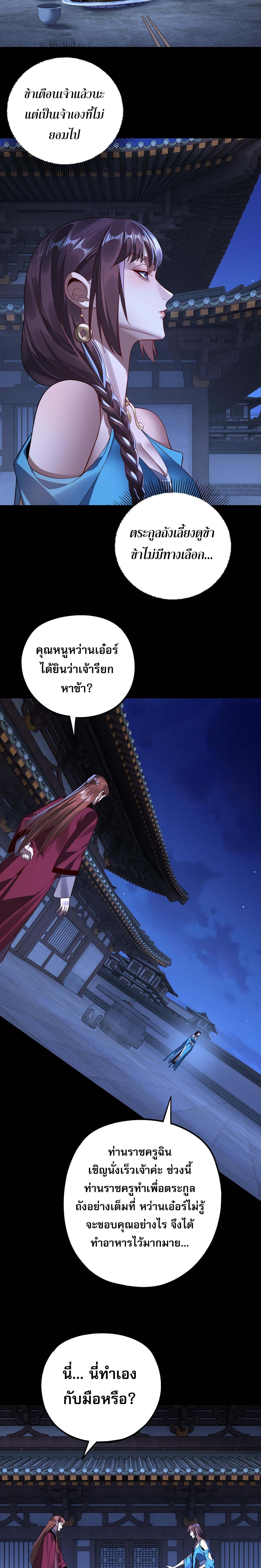 I Am the Fated Villain - หน้า 2