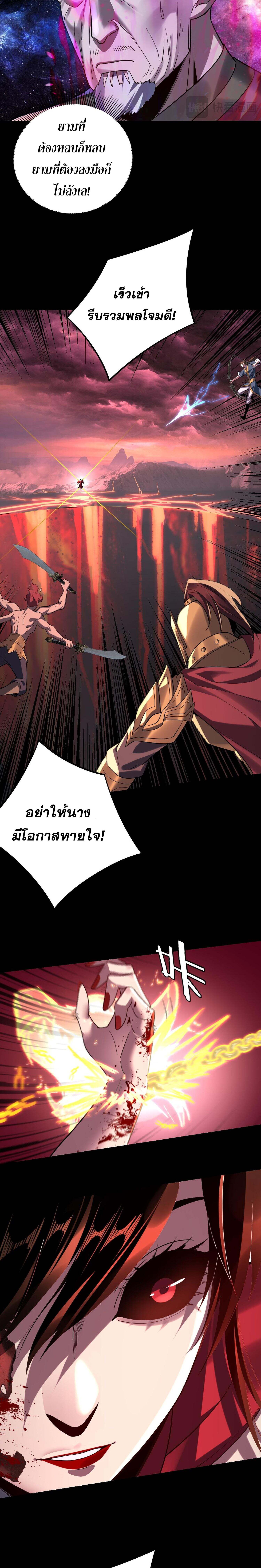 I Am the Fated Villain - หน้า 8