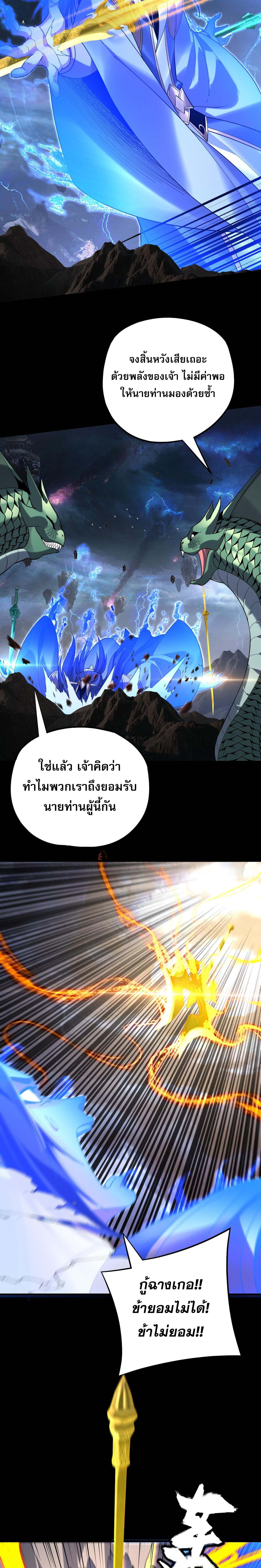 I Am the Fated Villain - หน้า 10