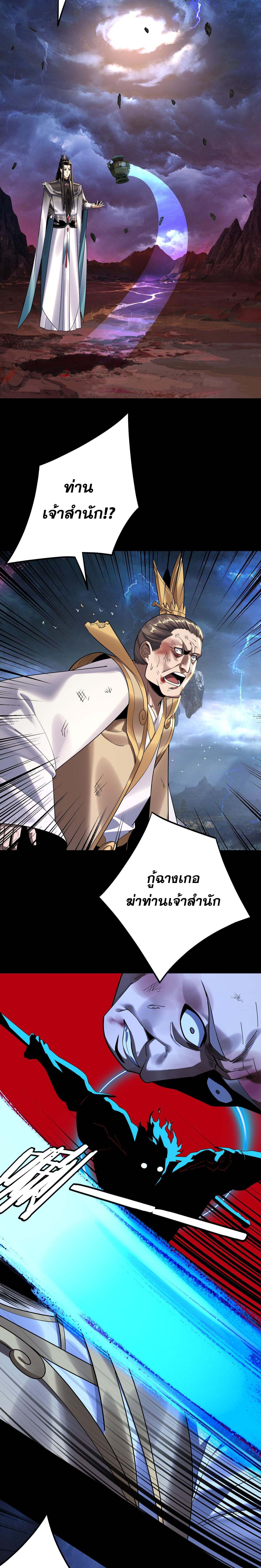 I Am the Fated Villain - หน้า 13