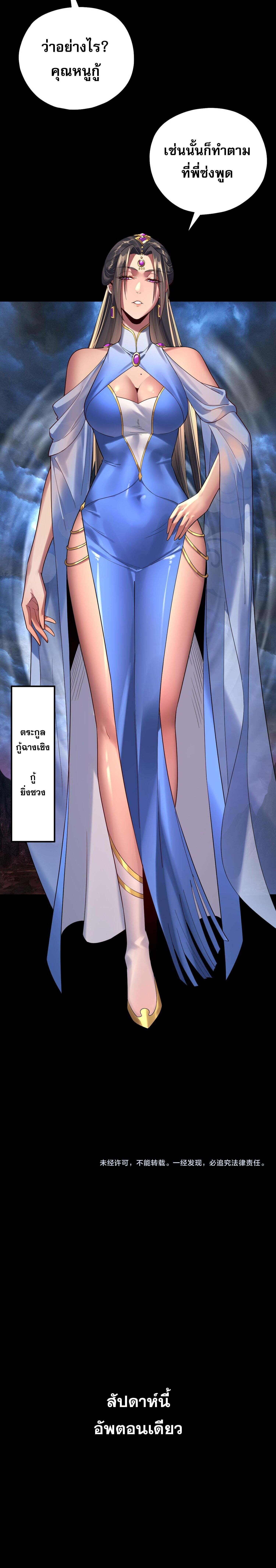 I Am the Fated Villain - หน้า 18