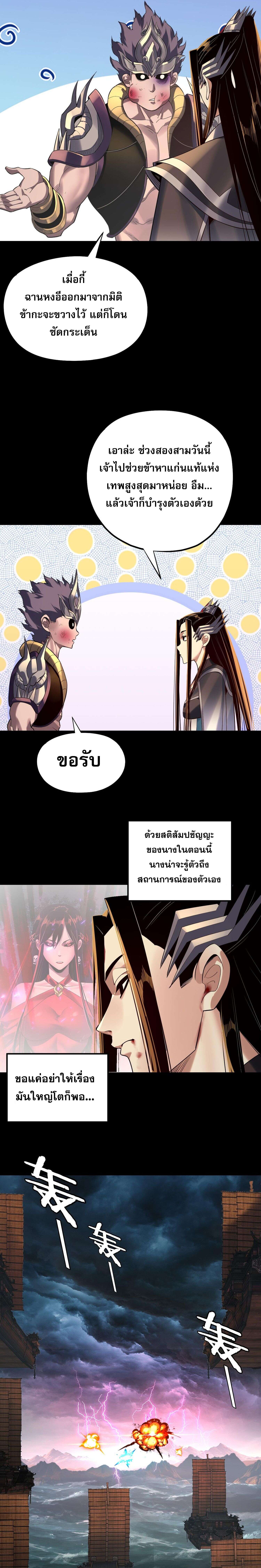 I Am the Fated Villain - หน้า 11