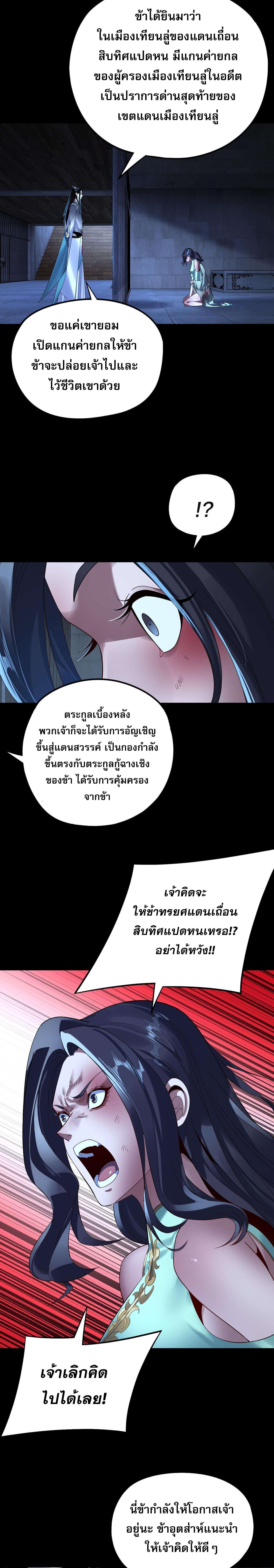 I Am the Fated Villain - หน้า 14