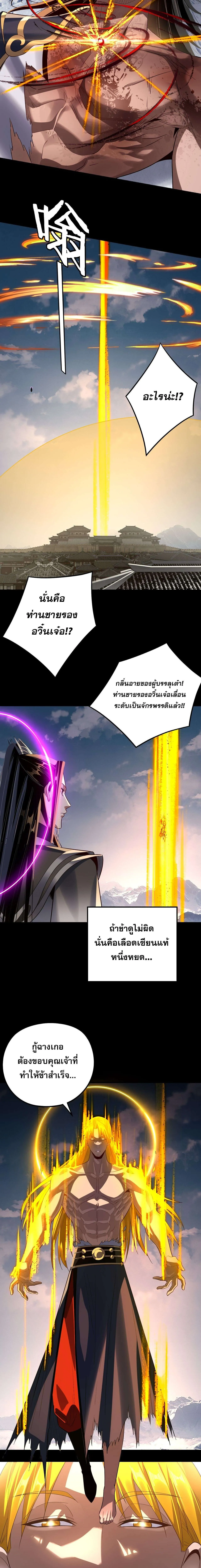 I Am the Fated Villain - หน้า 2