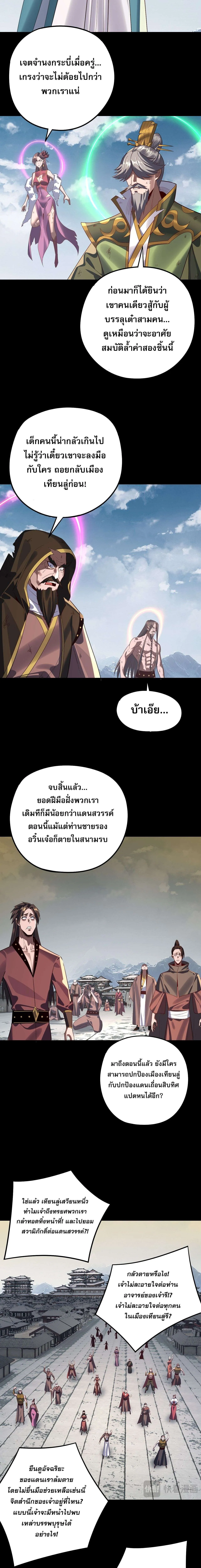 I Am the Fated Villain - หน้า 6