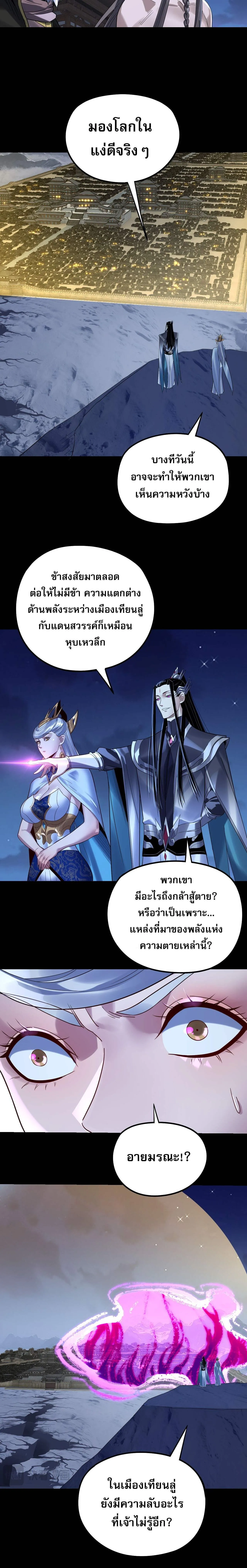I Am the Fated Villain - หน้า 4