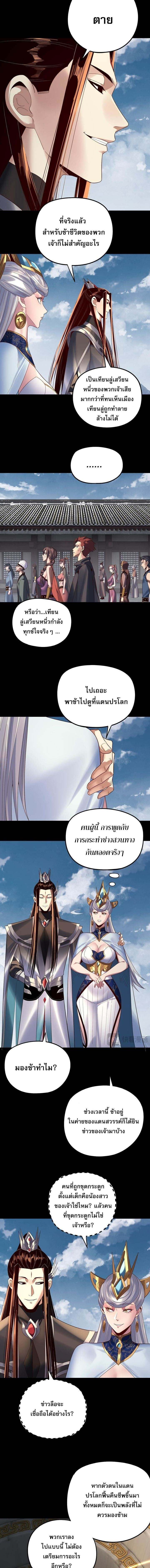 I Am the Fated Villain - หน้า 5