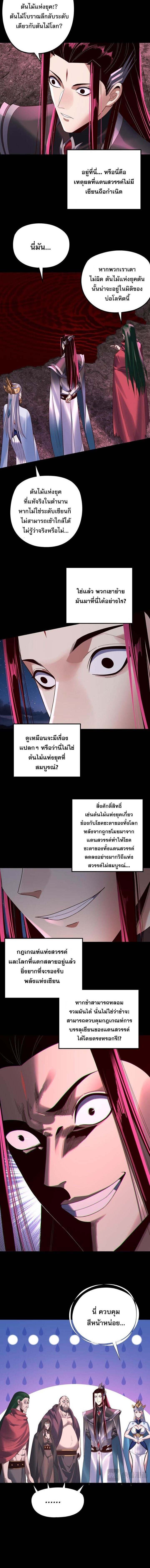 I Am the Fated Villain - หน้า 7