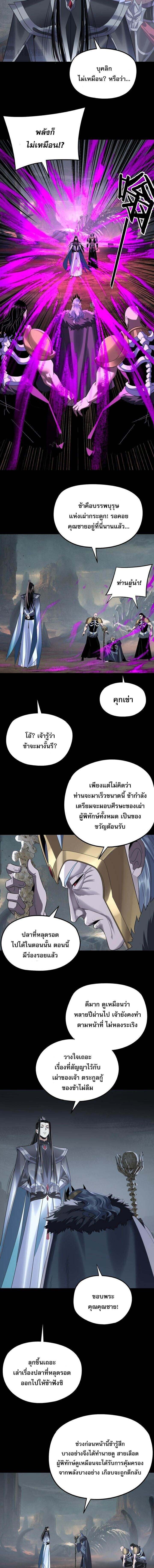 I Am the Fated Villain - หน้า 5