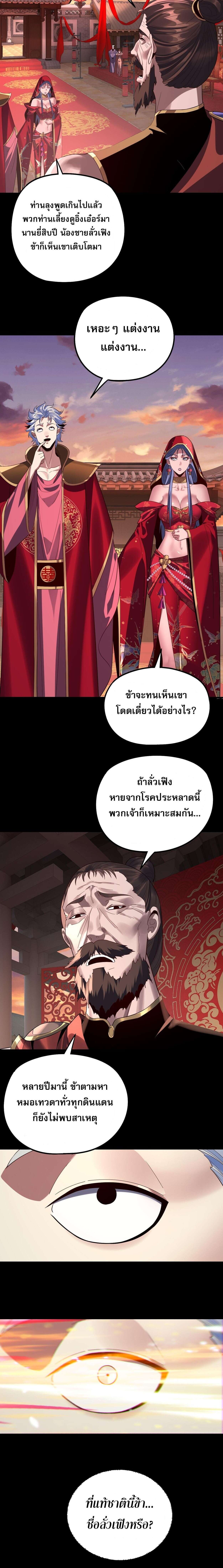 I Am the Fated Villain - หน้า 12