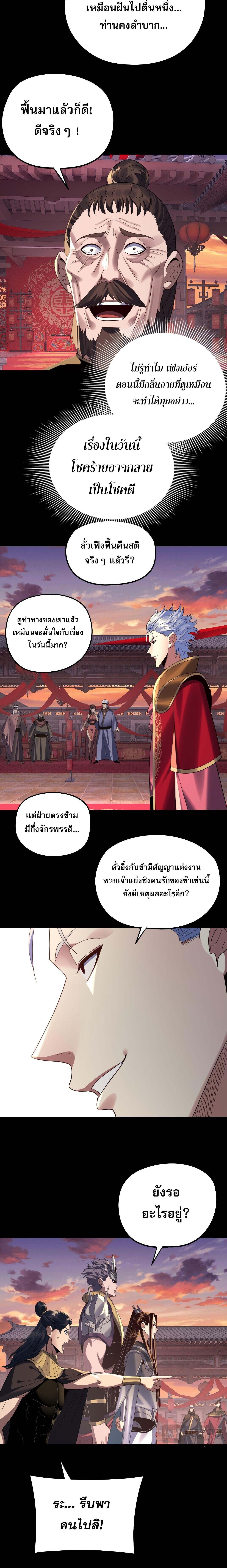I Am the Fated Villain - หน้า 2