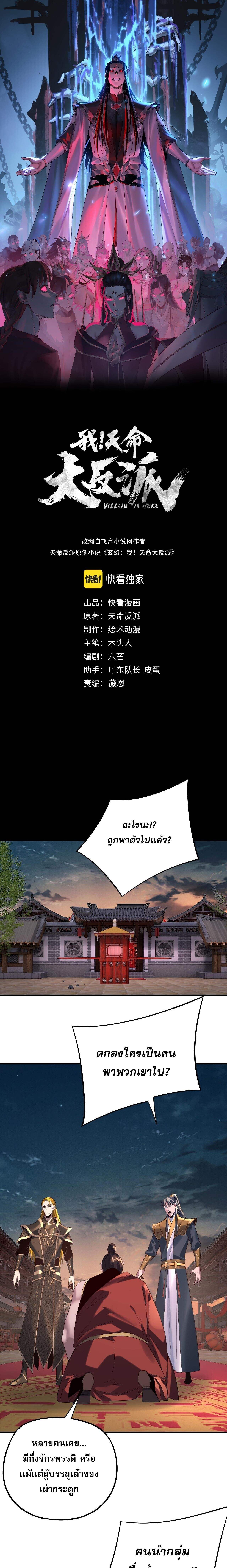 I Am the Fated Villain - หน้า 1