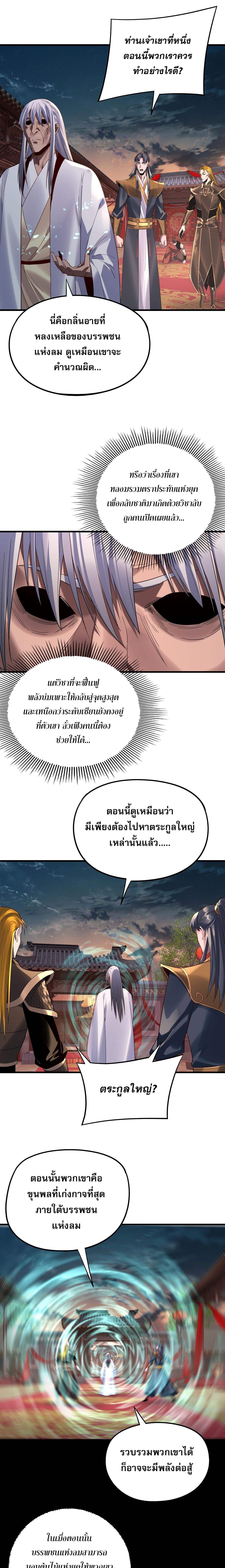 I Am the Fated Villain - หน้า 3