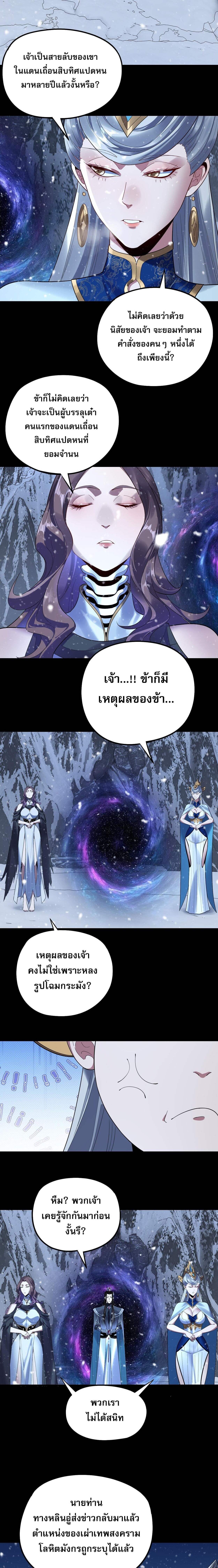 I Am the Fated Villain - หน้า 5