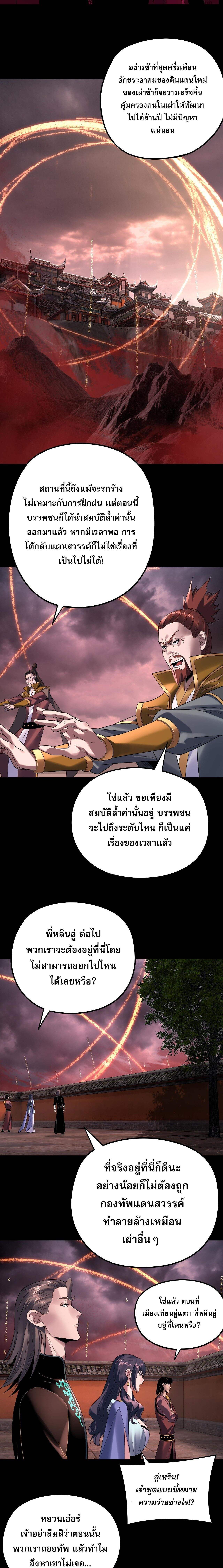 I Am the Fated Villain - หน้า 7