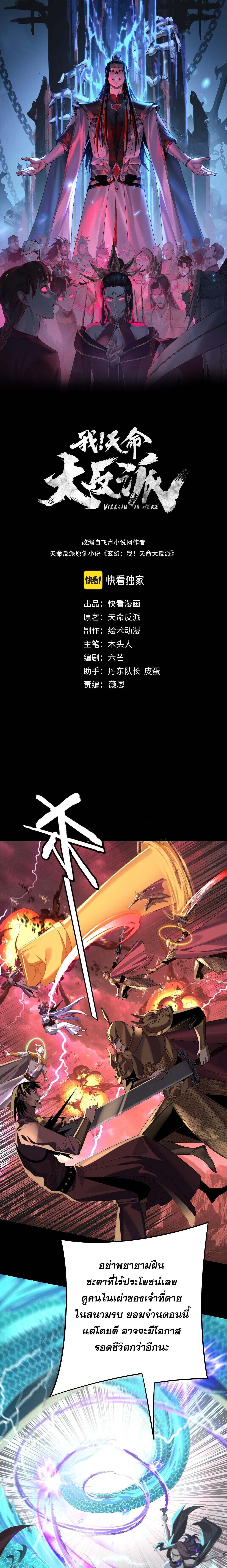 I Am the Fated Villain - หน้า 1