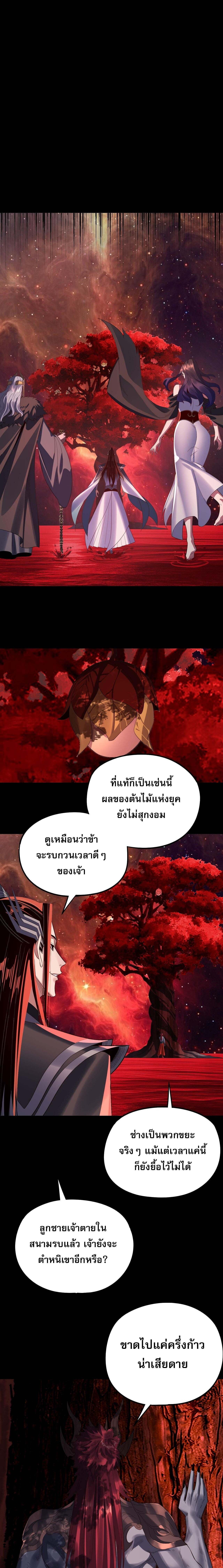 I Am the Fated Villain - หน้า 10