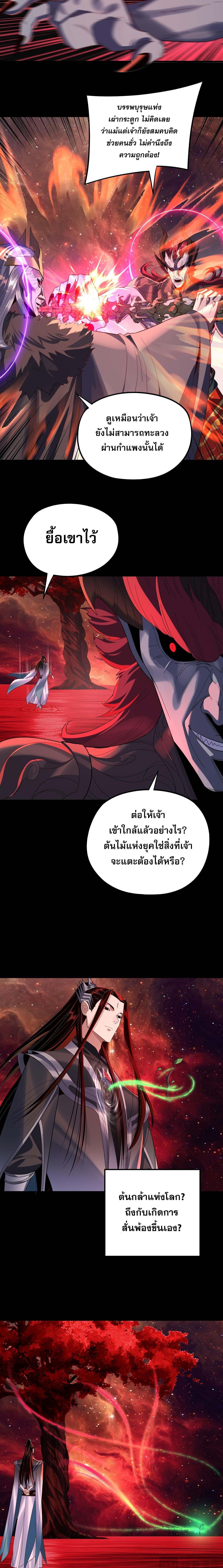 I Am the Fated Villain - หน้า 12