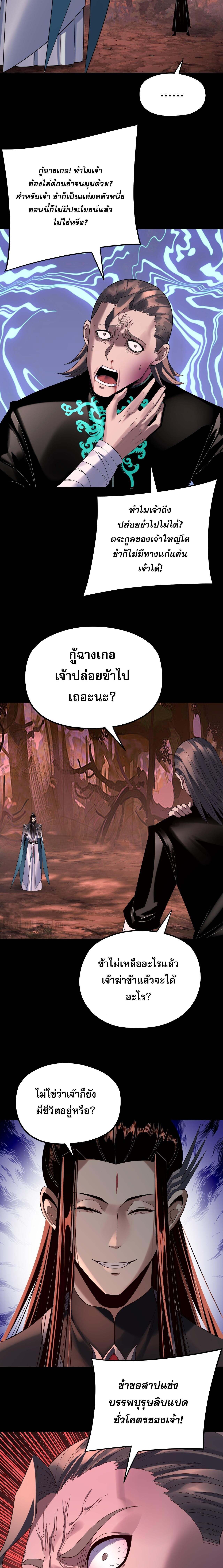 I Am the Fated Villain - หน้า 8