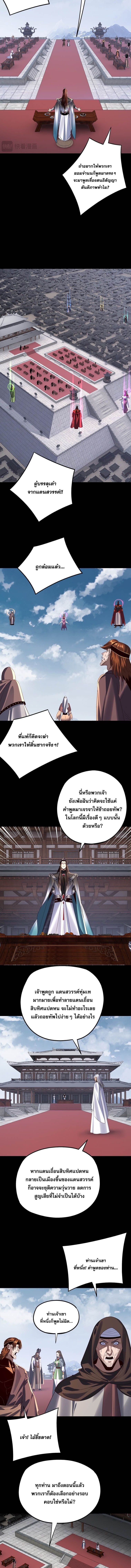 I Am the Fated Villain - หน้า 5