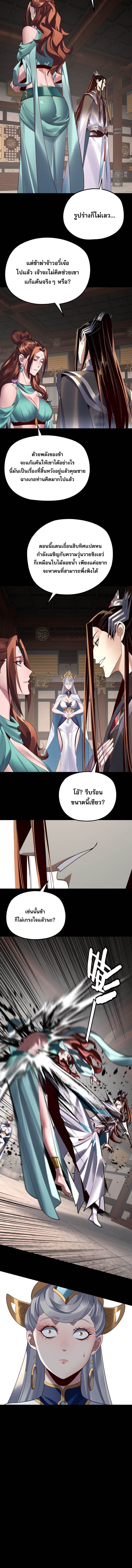 I Am the Fated Villain - หน้า 8