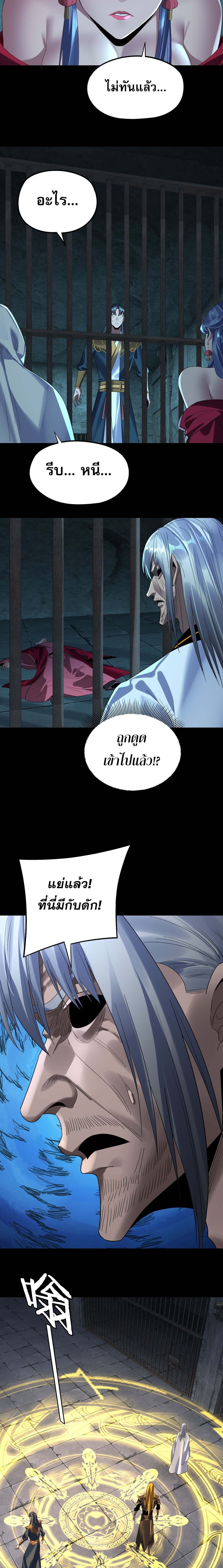 I Am the Fated Villain - หน้า 12