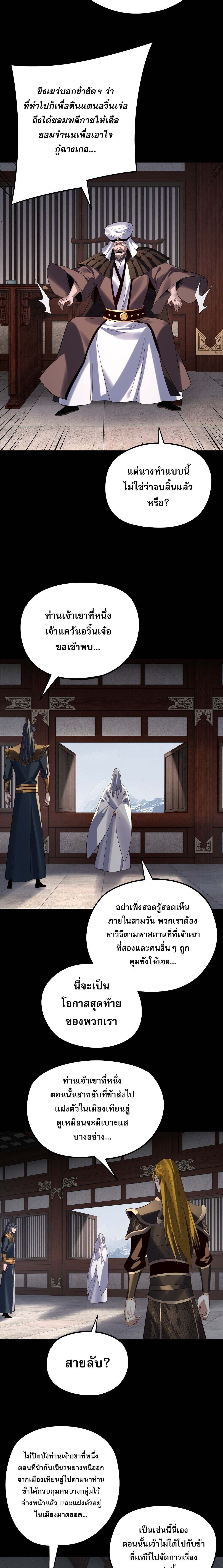 I Am the Fated Villain - หน้า 5