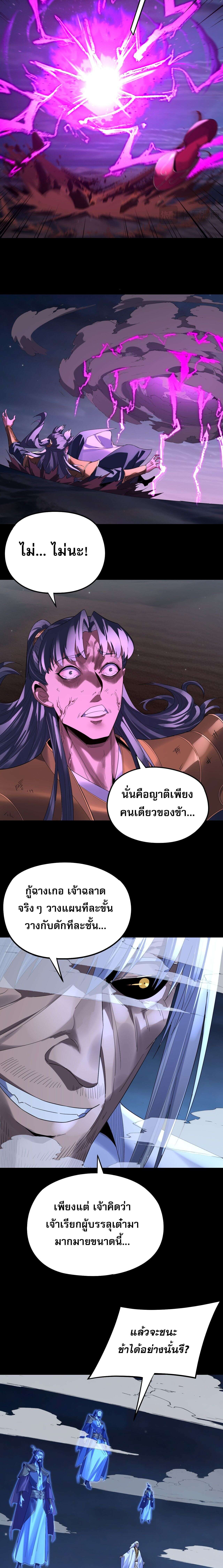 I Am the Fated Villain - หน้า 3