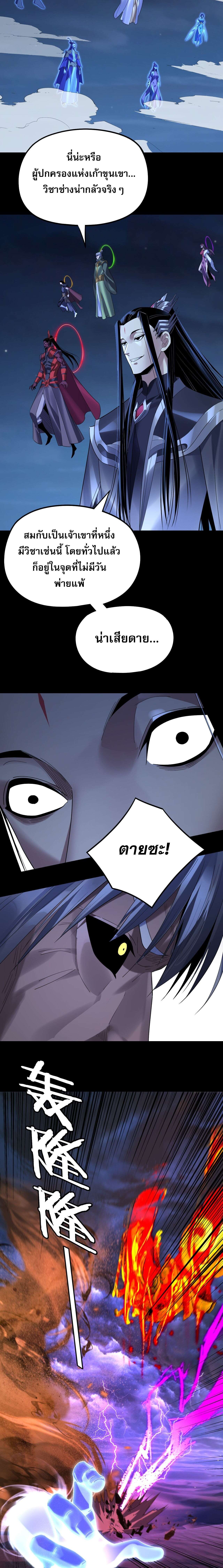 I Am the Fated Villain - หน้า 4