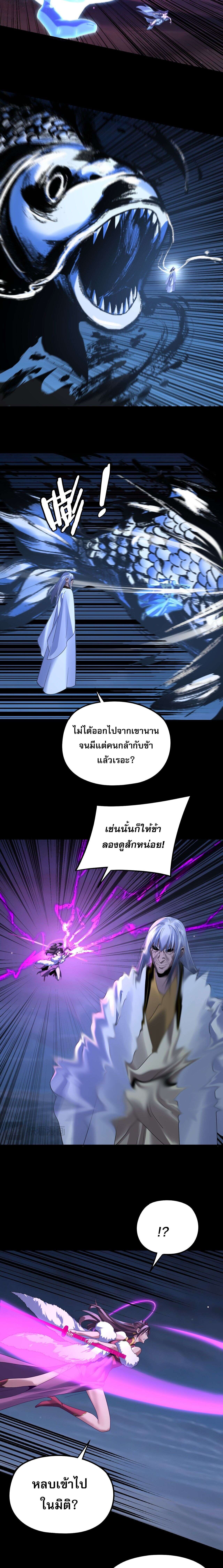 I Am the Fated Villain - หน้า 5