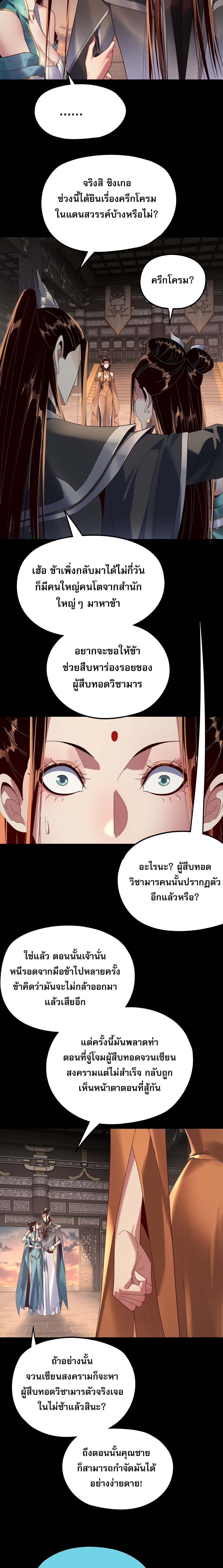 I Am the Fated Villain - หน้า 11
