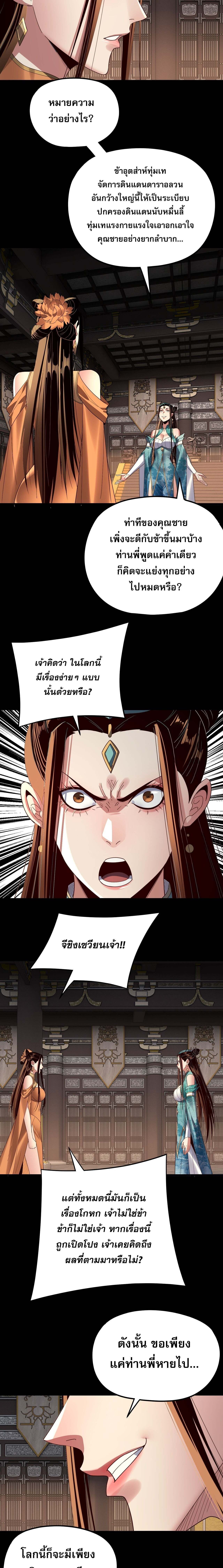 I Am the Fated Villain - หน้า 4