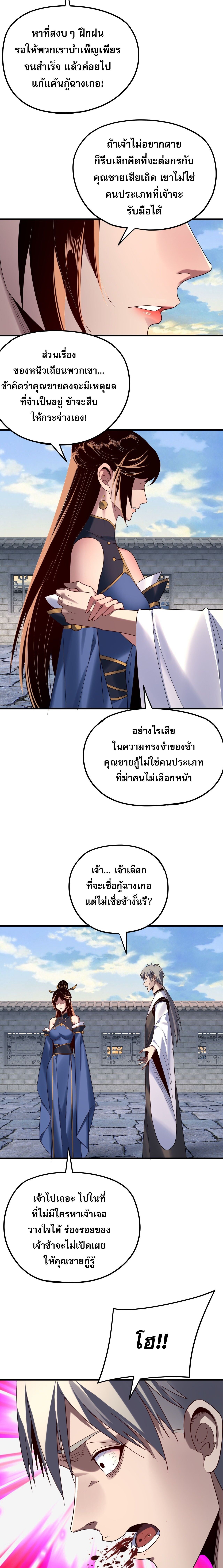 I Am the Fated Villain - หน้า 2