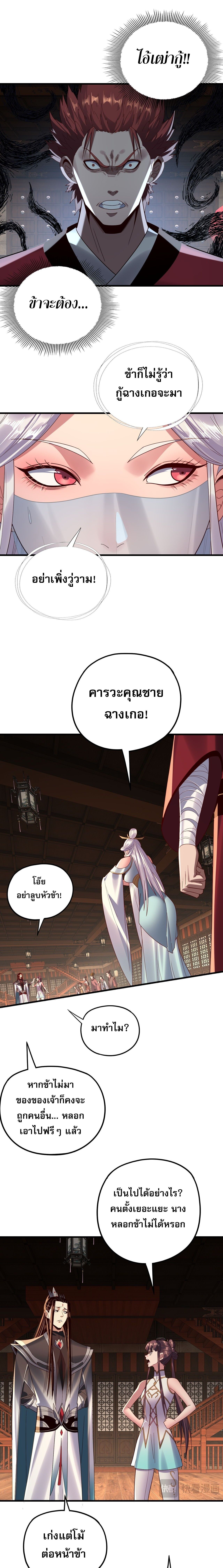 I Am the Fated Villain - หน้า 2