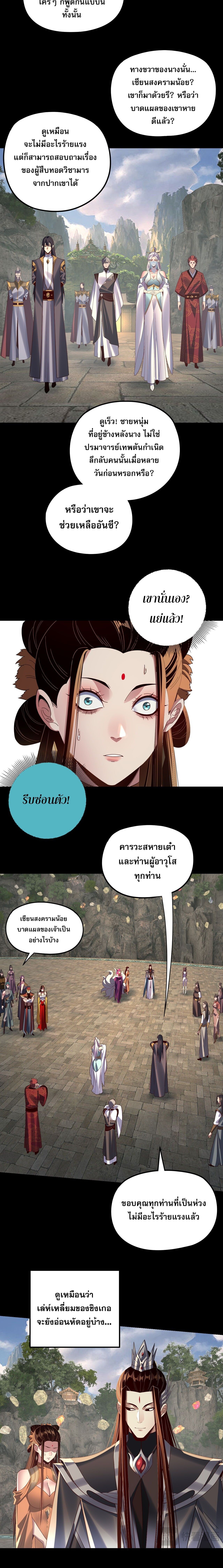 I Am the Fated Villain - หน้า 2