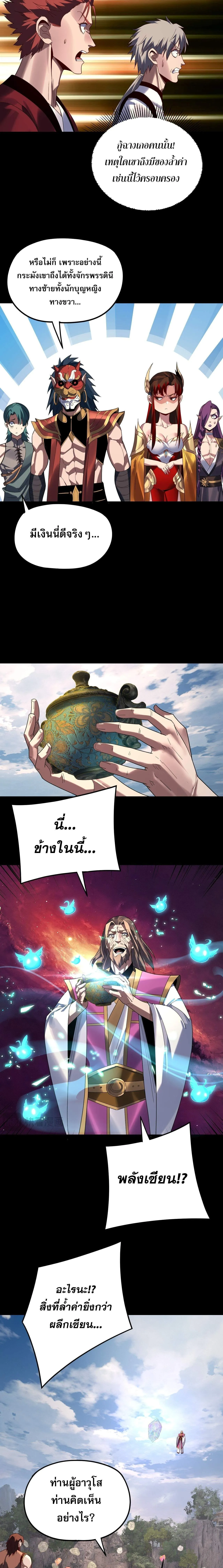 I Am the Fated Villain - หน้า 2