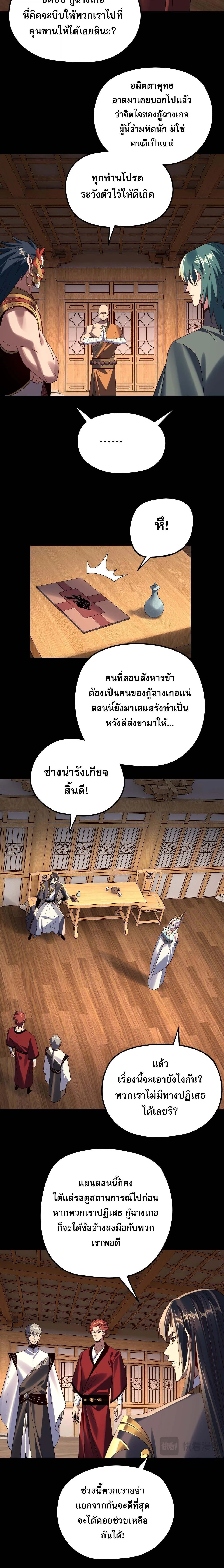 I Am the Fated Villain - หน้า 2