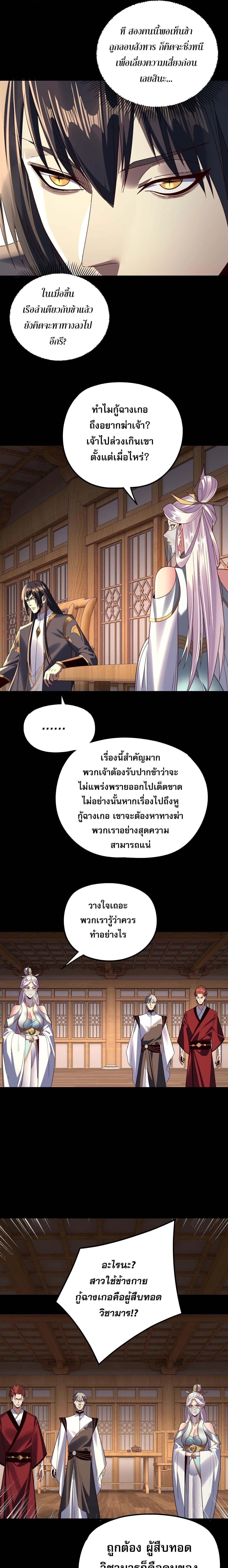 I Am the Fated Villain - หน้า 3