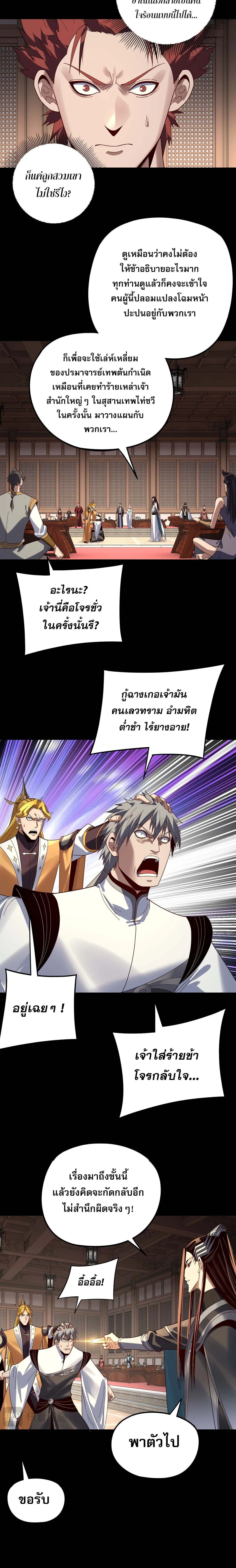 I Am the Fated Villain - หน้า 2