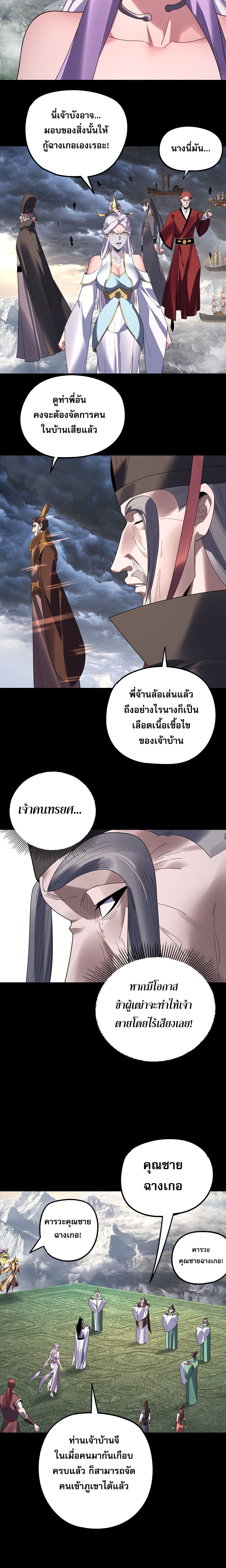 I Am the Fated Villain - หน้า 2