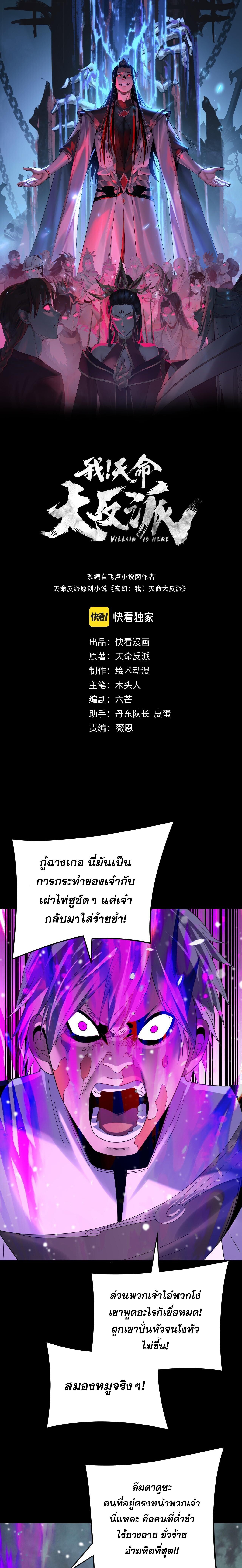 I Am the Fated Villain - หน้า 1