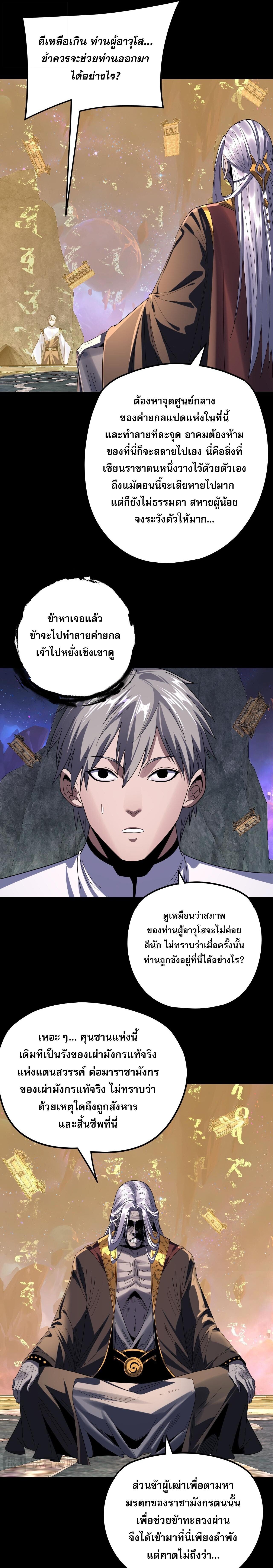 I Am the Fated Villain - หน้า 11