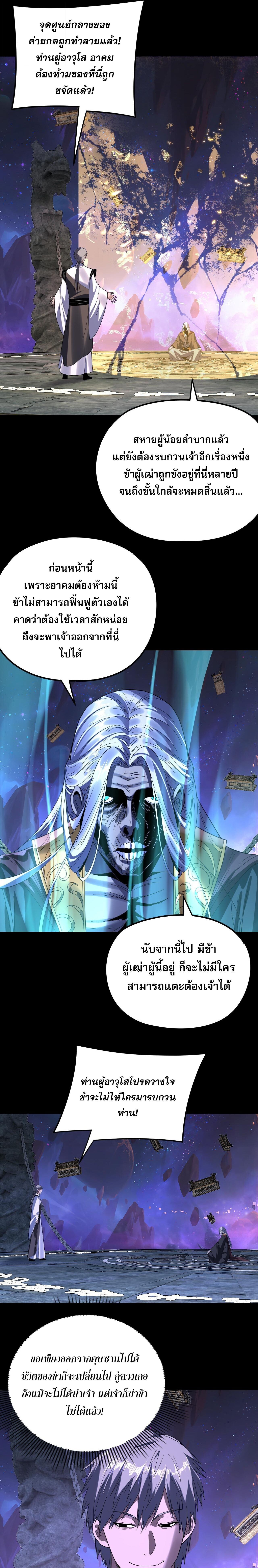 I Am the Fated Villain - หน้า 13