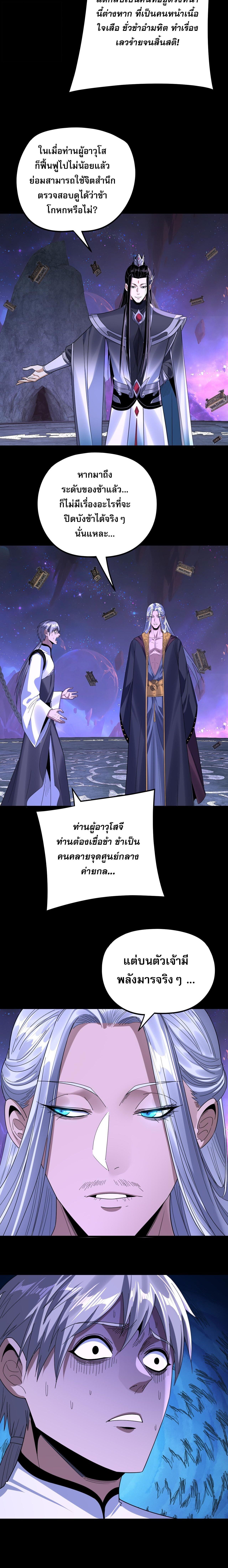 I Am the Fated Villain - หน้า 16