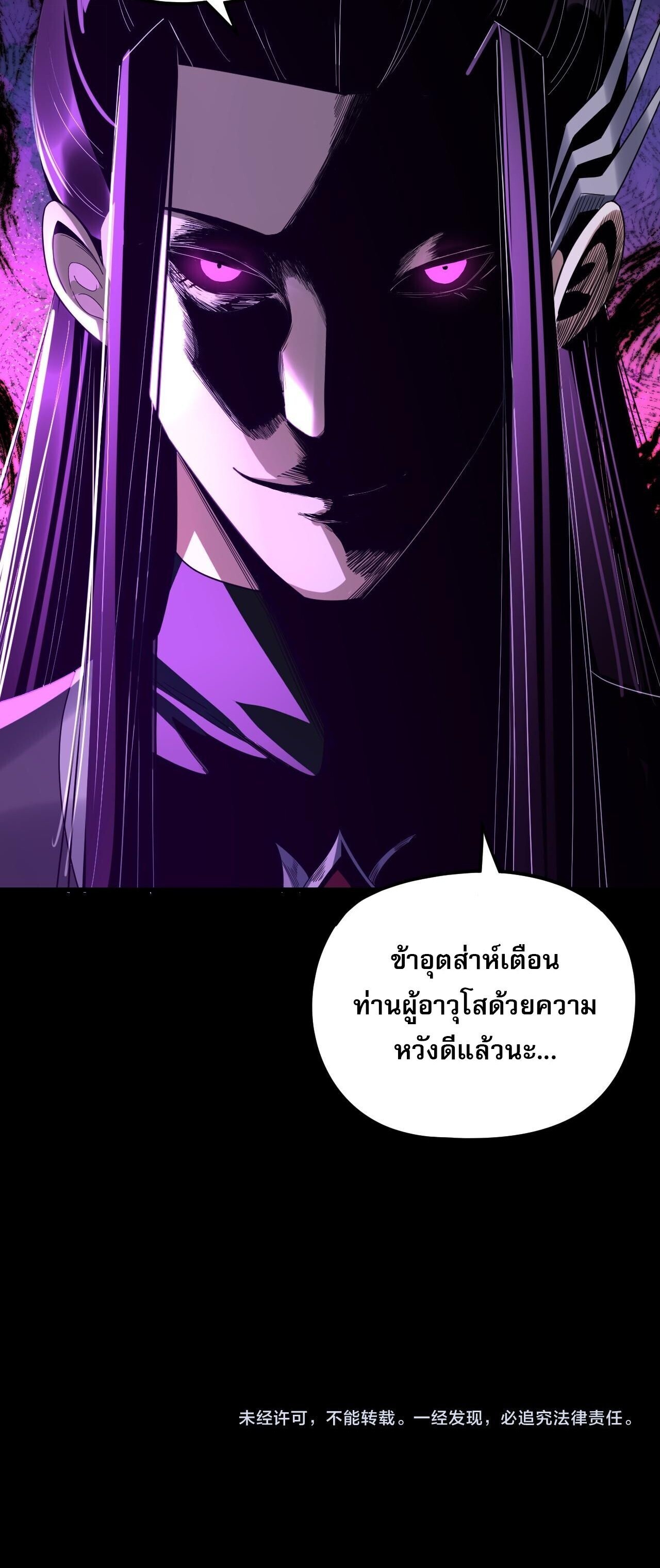 I Am the Fated Villain - หน้า 18